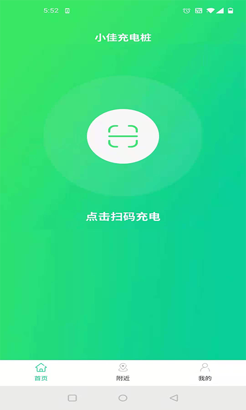 小佳充充v1.4.7截图3