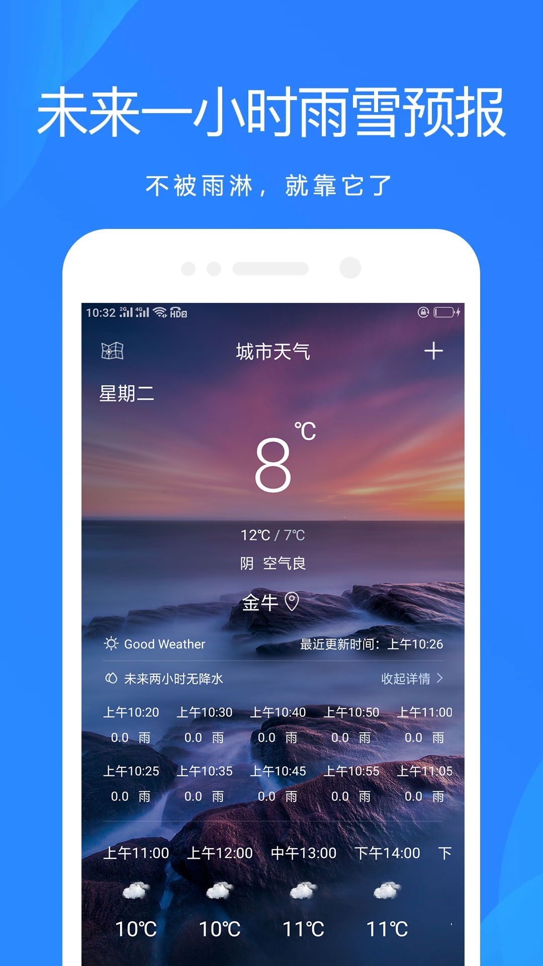 天气预报v1.0.5.1250截图2