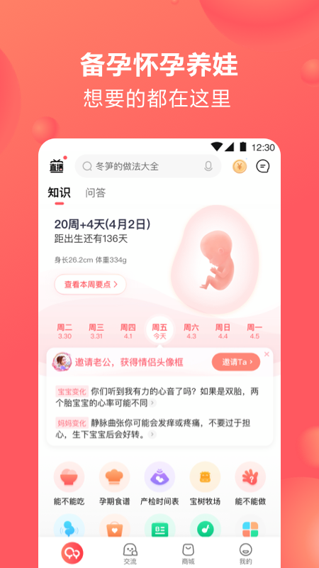 宝宝树孕育v8.55.1截图3