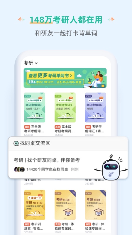 扇贝单词英语版v3.9.805截图1