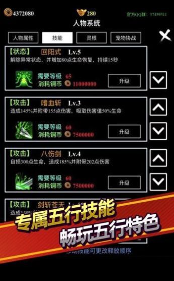 洪荒仙剑录截图3