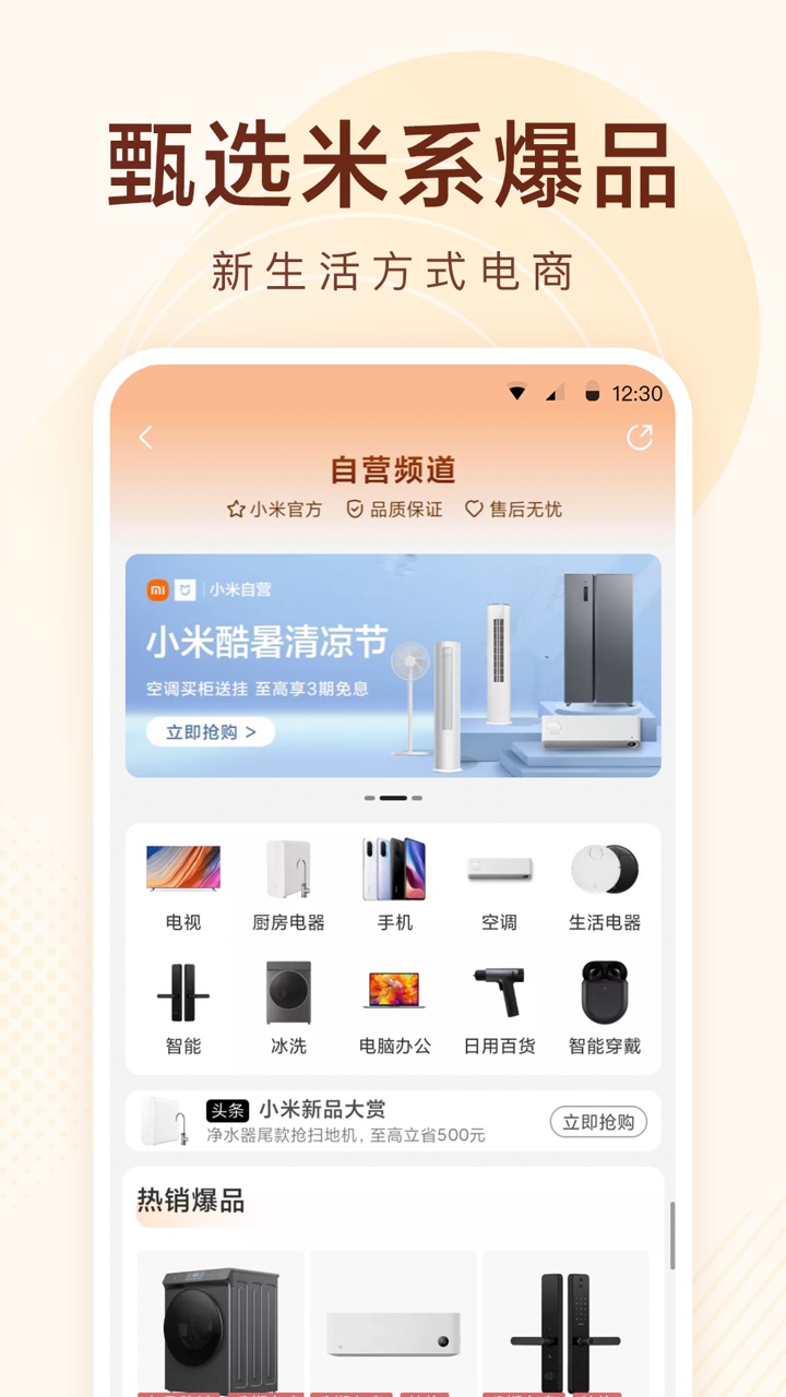 小米有品v4.19.1截图4