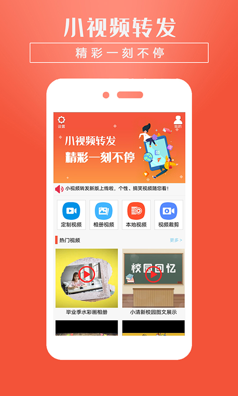 小视频转发v4.1截图3