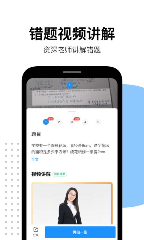 爱作业v4.15.1截图3