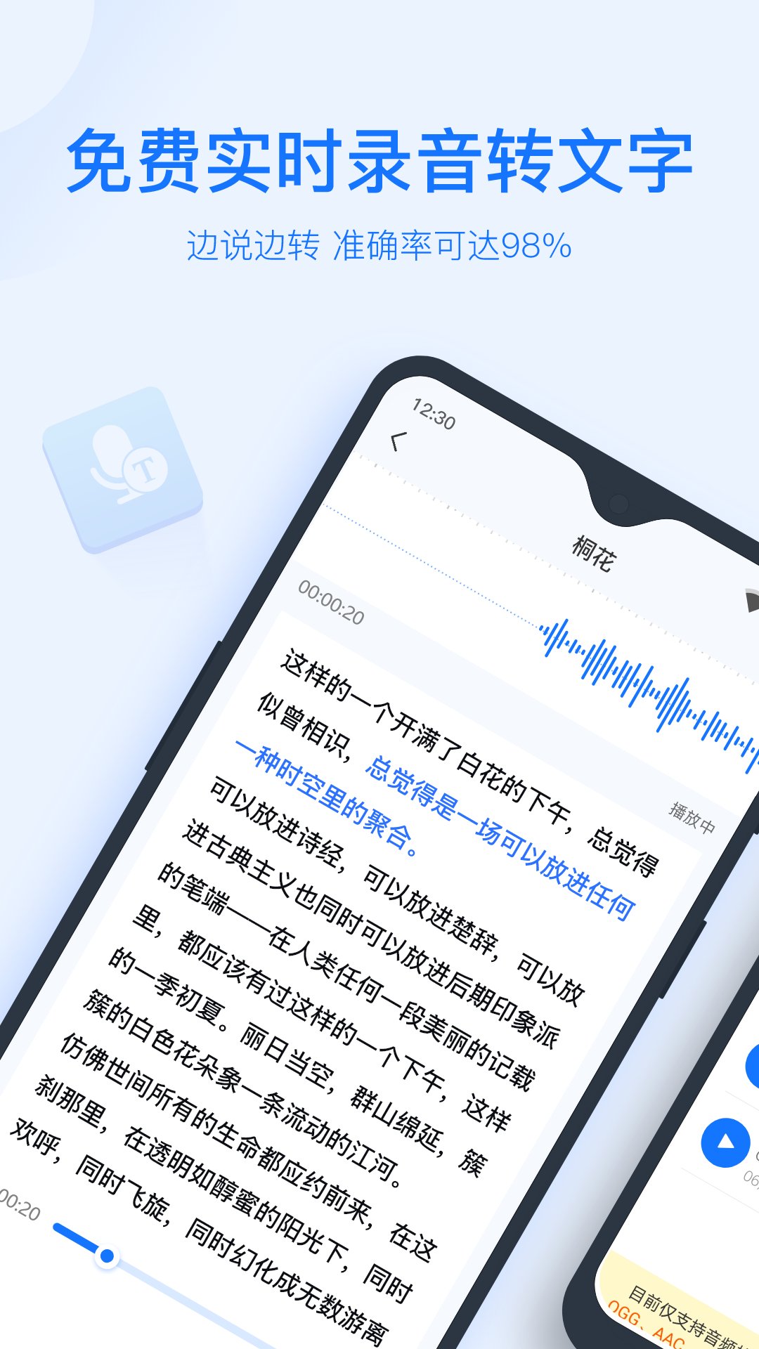 录音转文字助手v5.7.1截图4