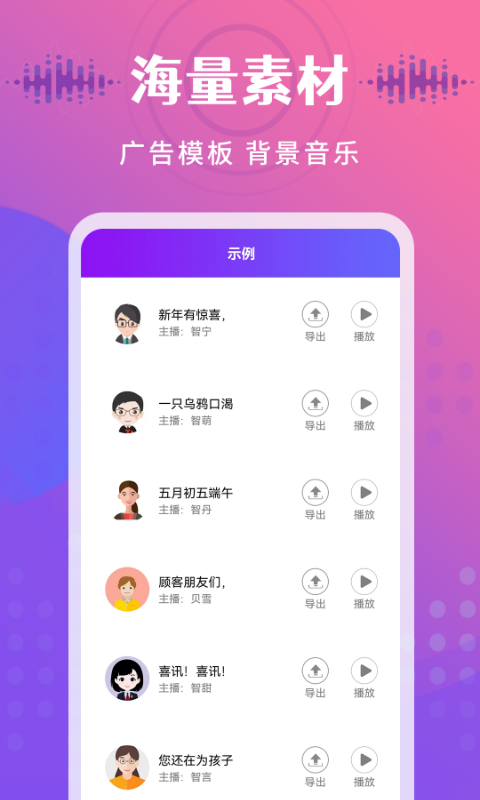 广告配音王v2.0.6截图4