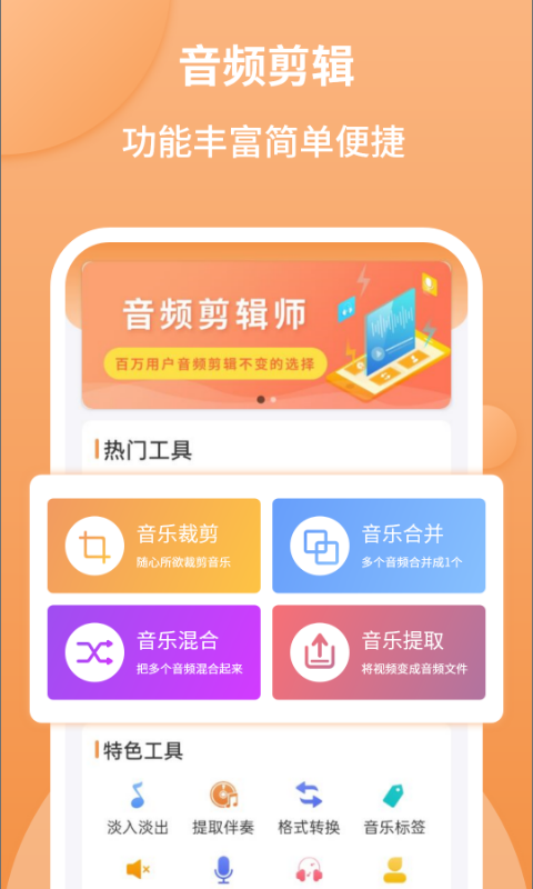 音频剪辑师v1.2.2截图4