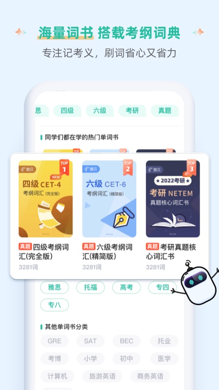 扇贝单词英语版v3.9.805截图5