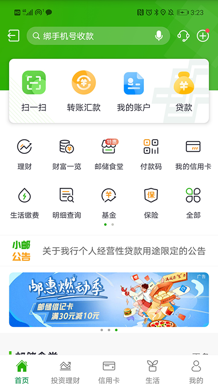 邮储银行v7.0.0截图5