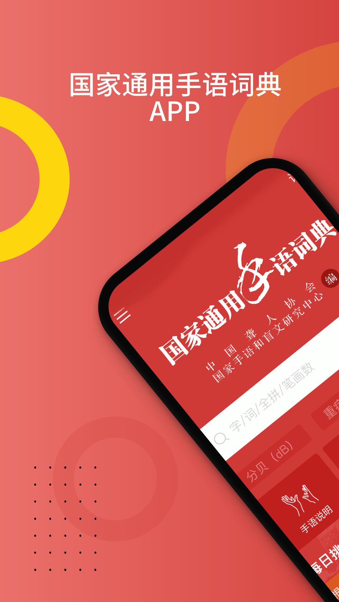 国家通用手语词典v2.0.1截图5