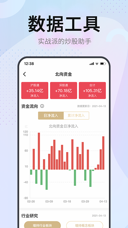 证券之星v4.2.0截图1