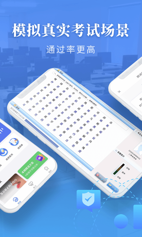 普通话水平测试v1.3.3截图4