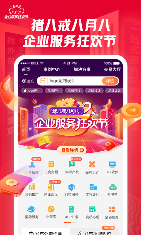 猪八戒v7.2.02截图5