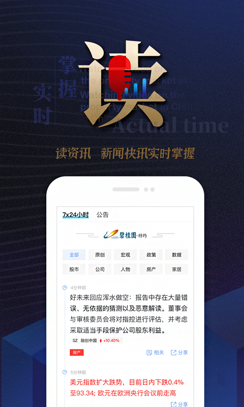 乐居财经v3.3截图4