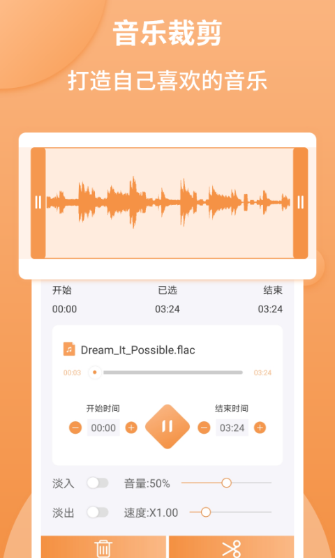 音频剪辑师v1.2.2截图3