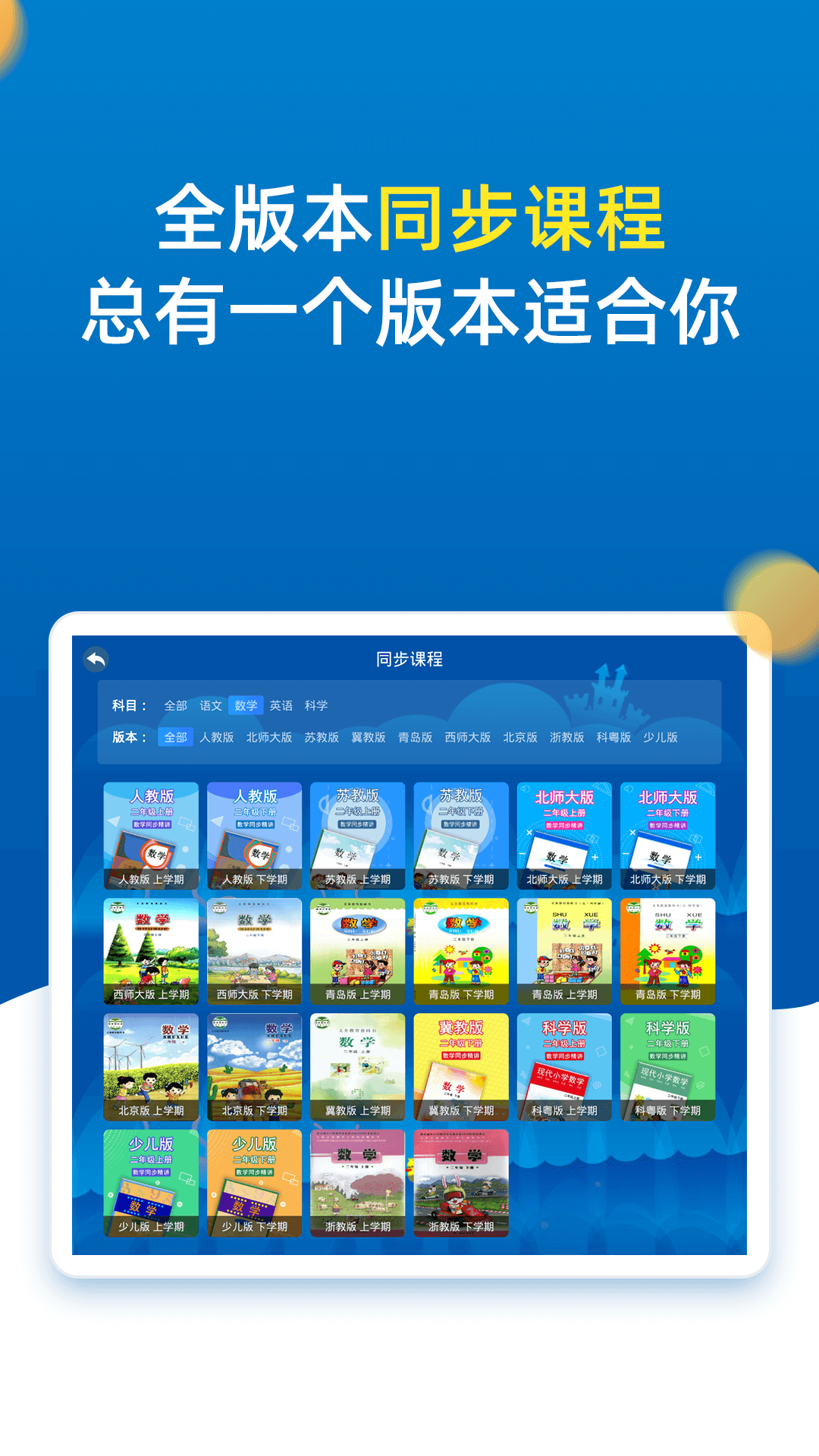 小学同步二年级v3.6.7.3截图4