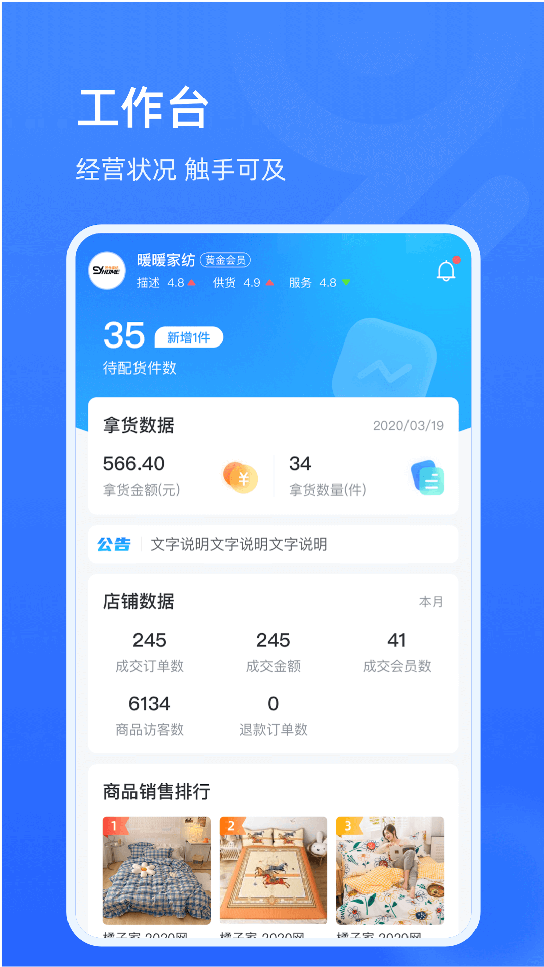 91家纺旺铺通v1.0.0截图4