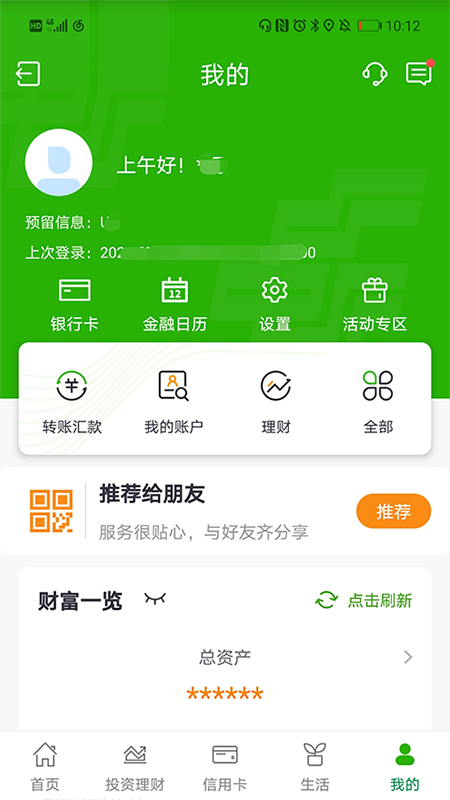 邮储银行v7.0.0截图1