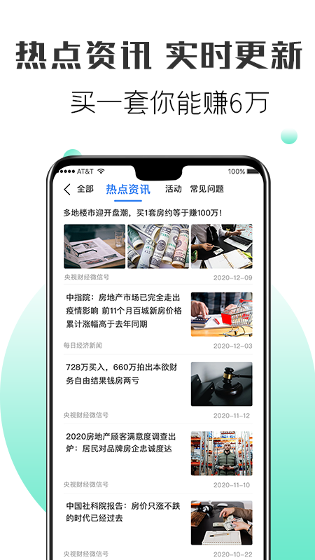 蚂蚁新房截图3