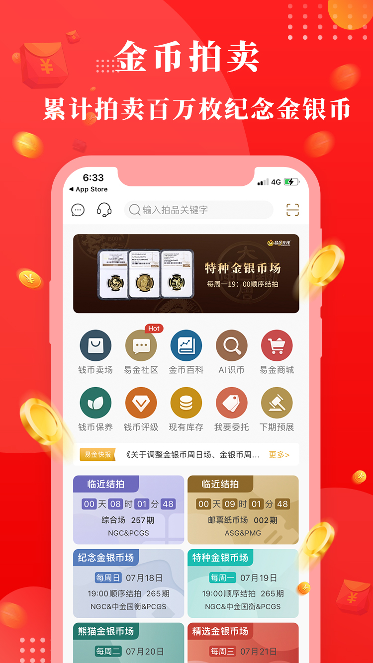 易金在线v3.7.8截图4