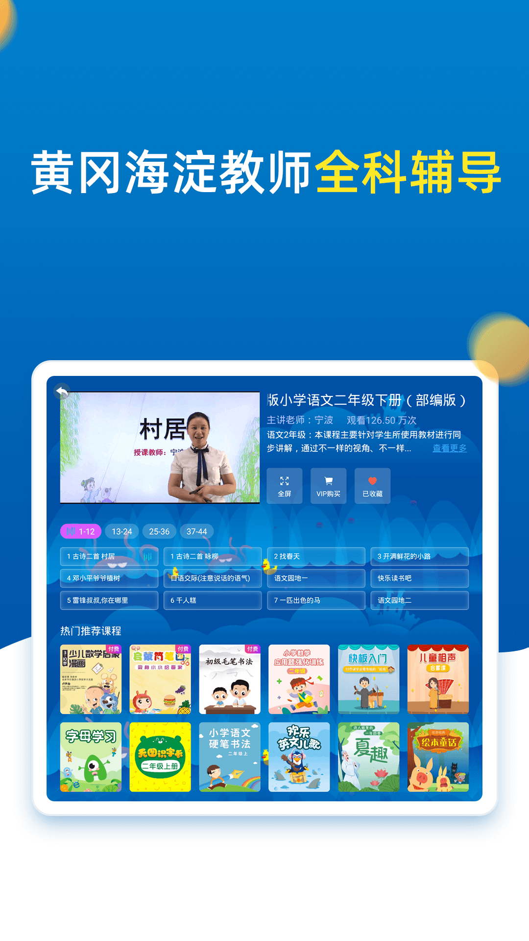 小学同步二年级v3.6.7.3截图3