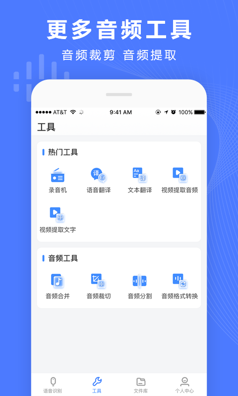 语音文字转换器vv3.2.1截图1