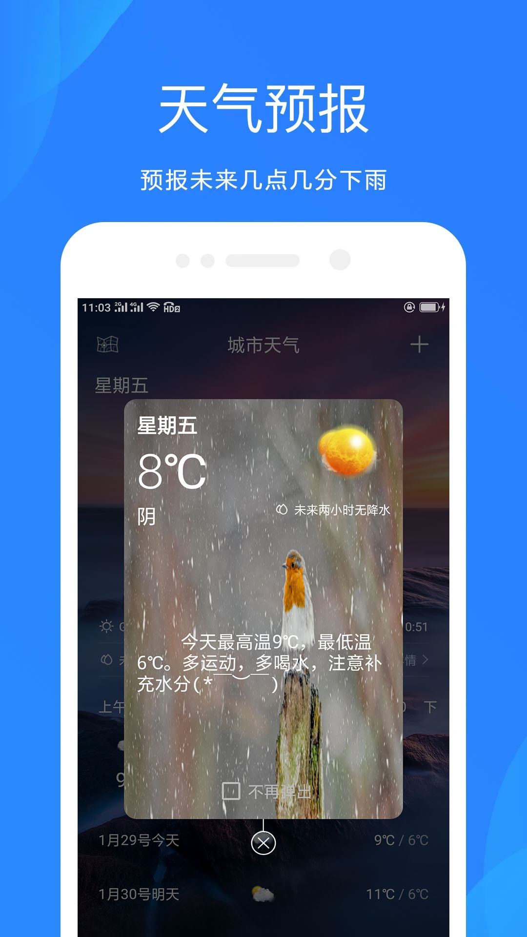 天气预报v1.0.5.1250截图3