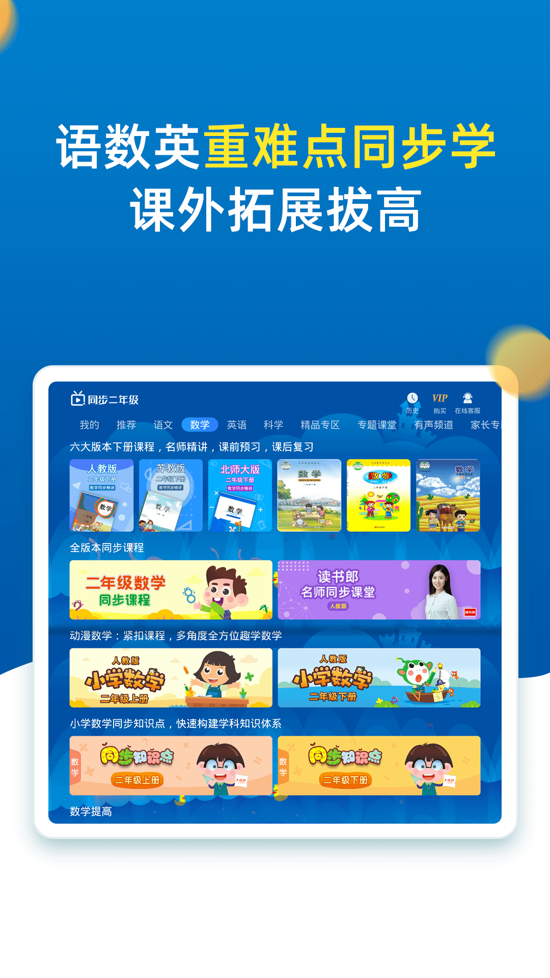 小学同步二年级v3.6.7.3截图5