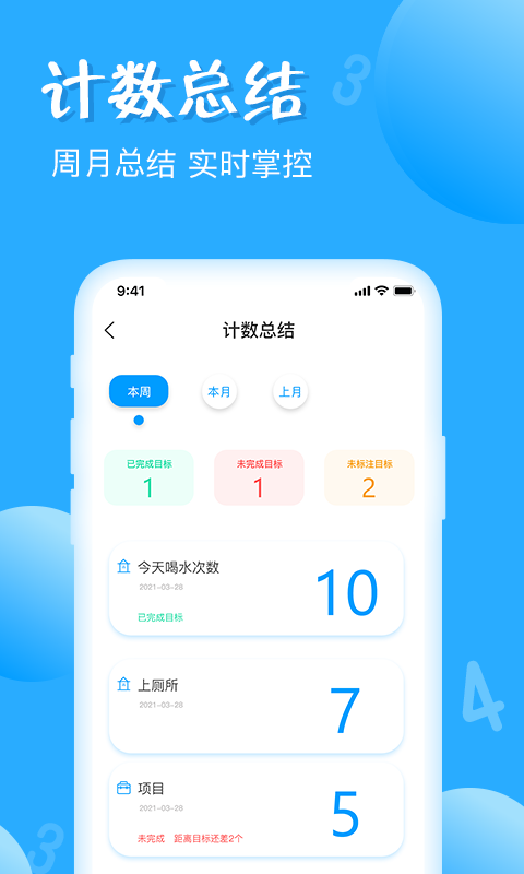 标准计数器v1.0.3截图1