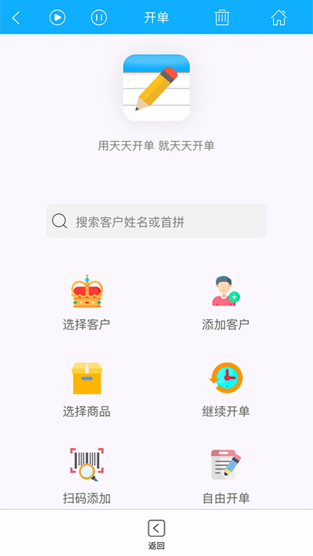 天天开单v1.3.7截图4