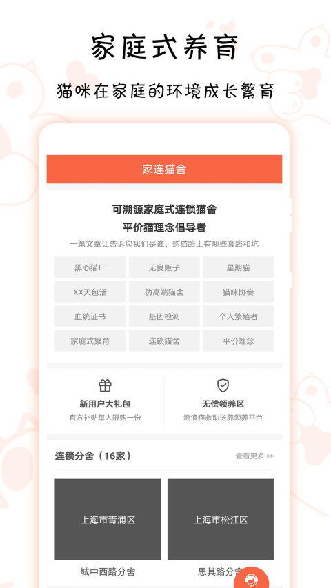 家连猫舍截图1