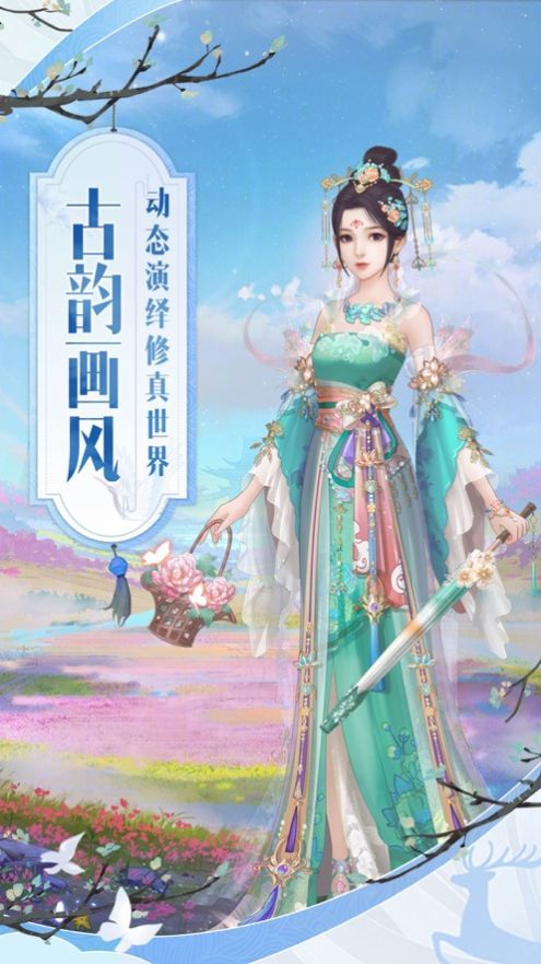 花妖修恋手册截图3