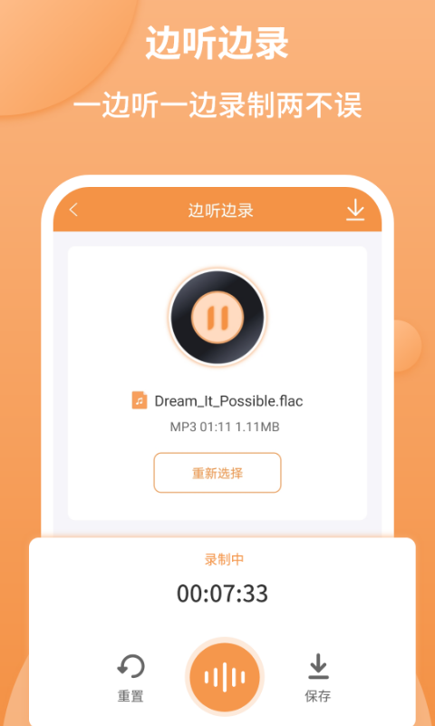 音频剪辑师v1.2.2截图1