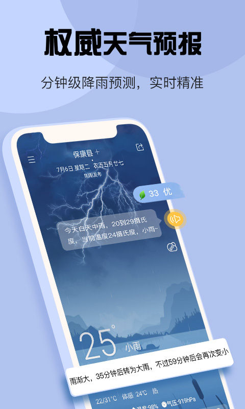 天气v5.5.59截图3