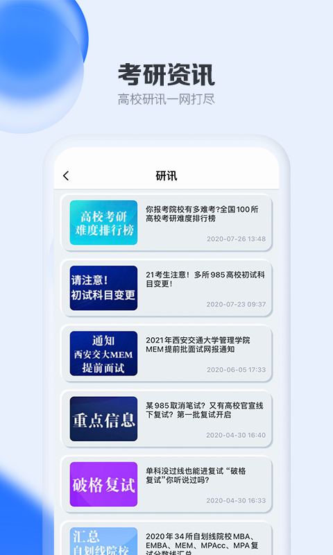 考研通v2.1.7截图1