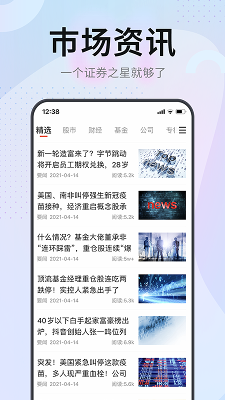 证券之星v4.2.0截图3