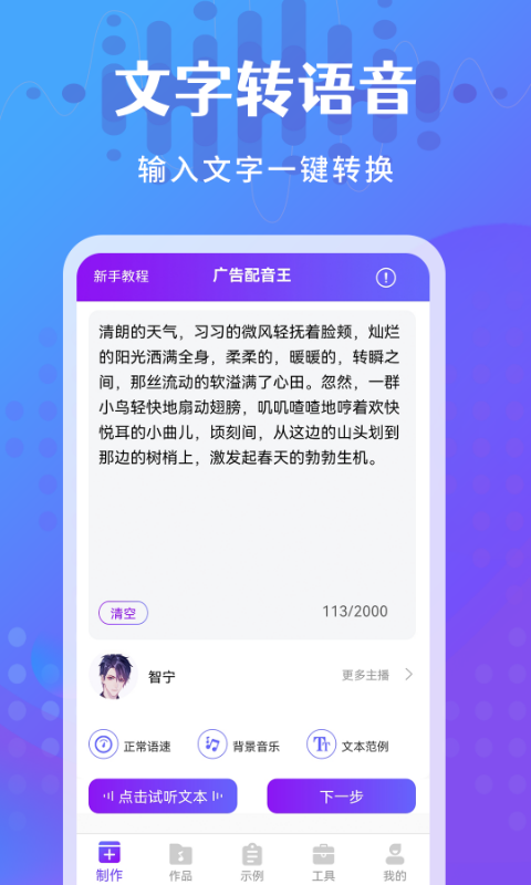 广告配音王v2.0.6截图5