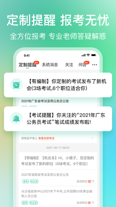 公考雷达v5.1.0.1截图1