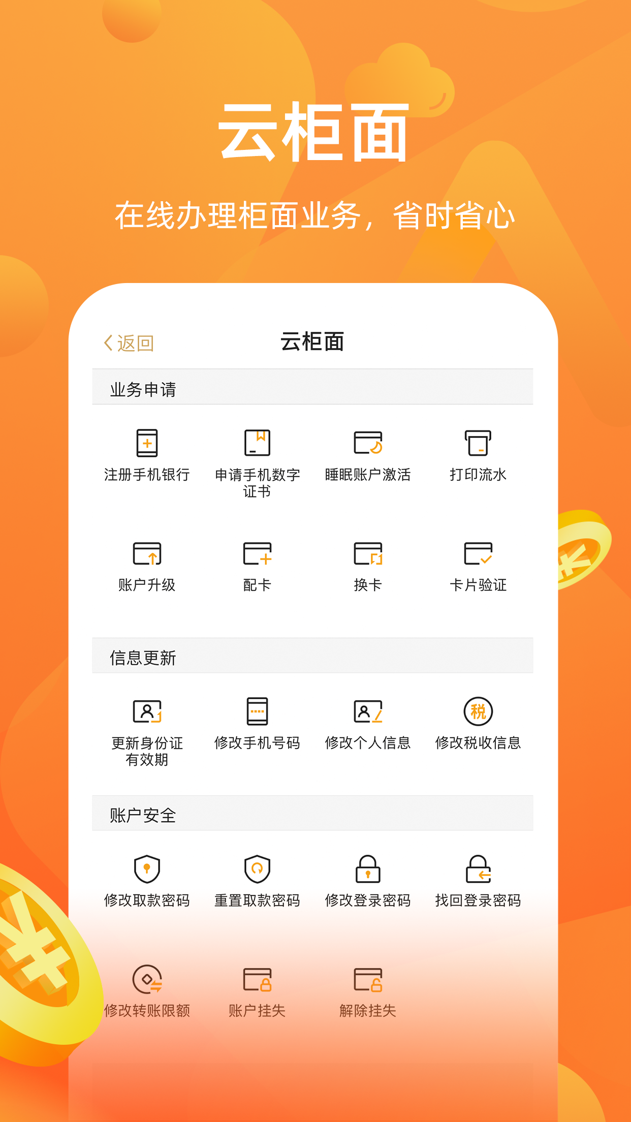 华润银行v4.4.6截图1