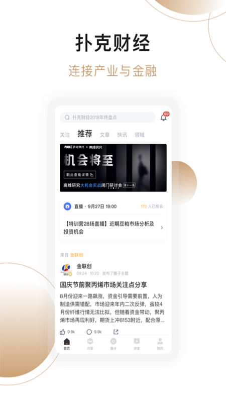 扑克财经v2.2.6截图4