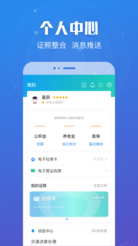 江苏政务服务v5.2.6截图1