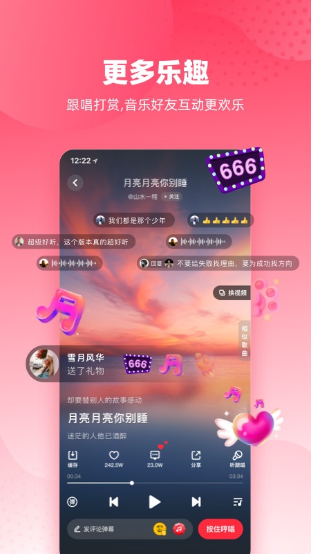 快音v4.19.03截图1