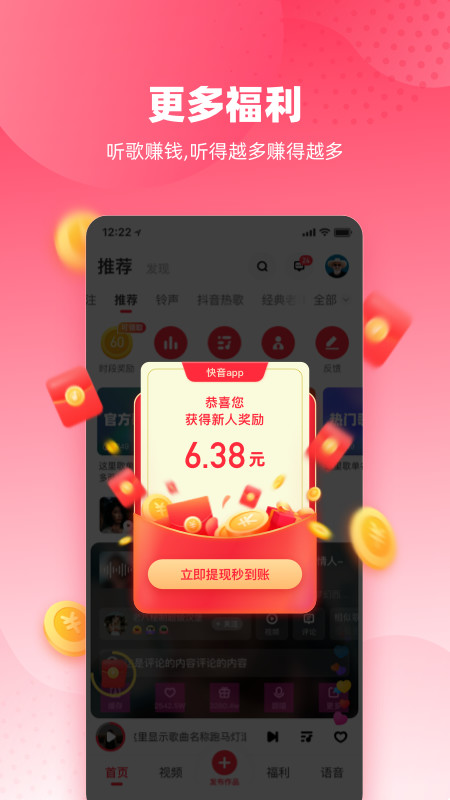 快音v4.19.03截图4