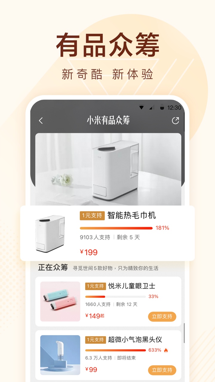 小米有品v4.19.1截图2