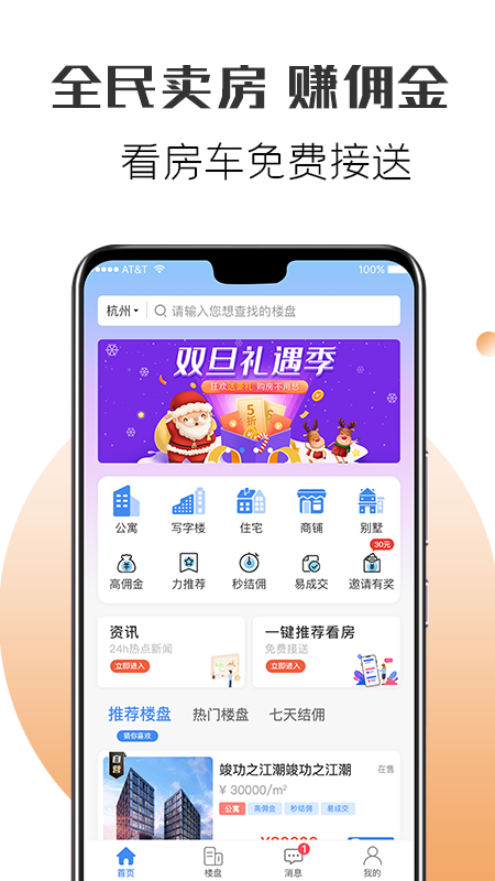 蚂蚁新房截图1