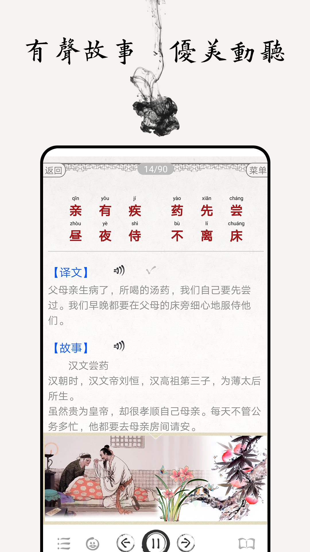 弟子规图文有声v4.1截图1