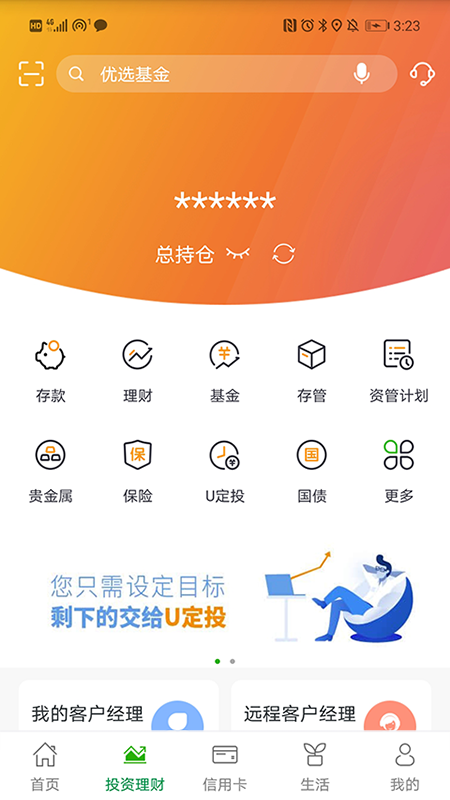 邮储银行v7.0.0截图4