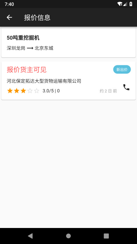 大件运输v2.3.4截图2