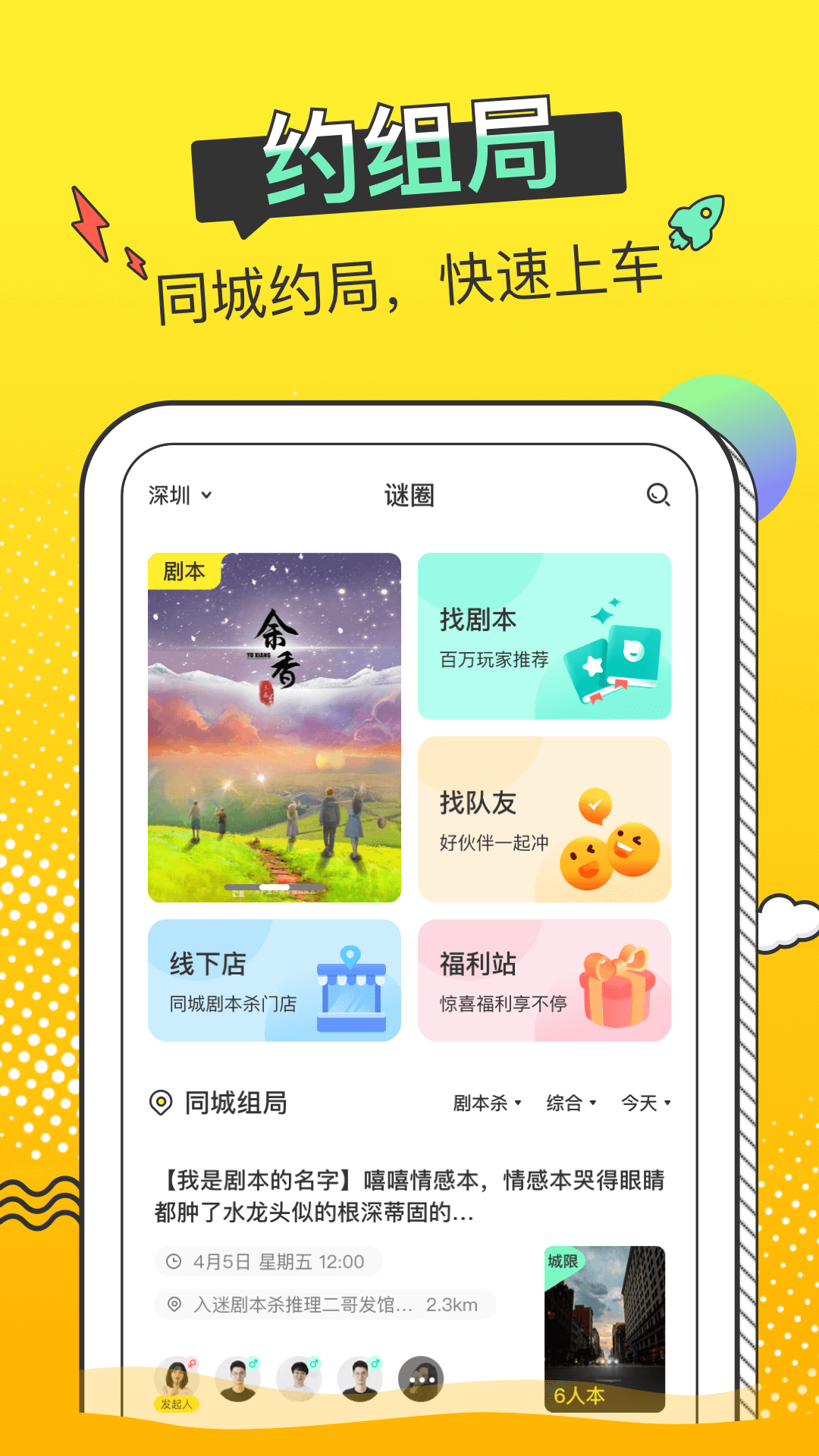 谜圈剧本杀v1.2.1截图5