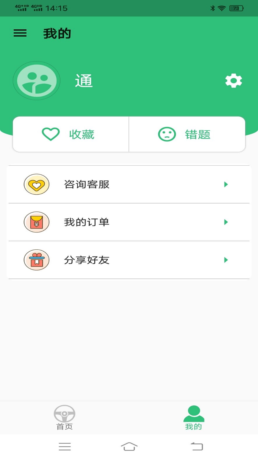 科目四学习平台v1.0.0截图4